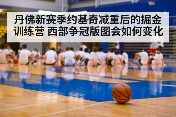 basketball training camp